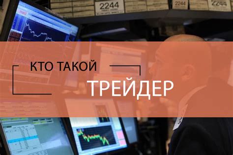 кто такие форекс трейдеры